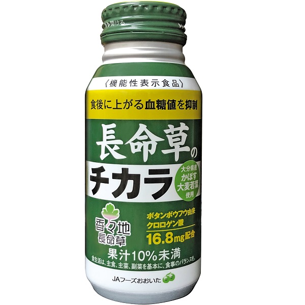 長命草のチカラ